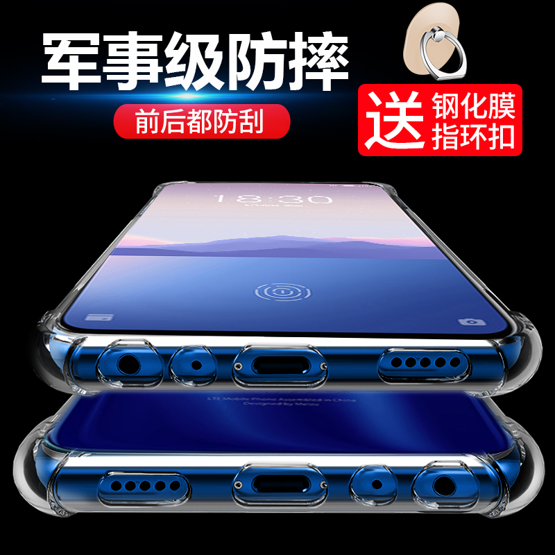 Meizu/魅族16XS手机壳魅族16Xs保护套透明硅胶全包气囊防摔男女款