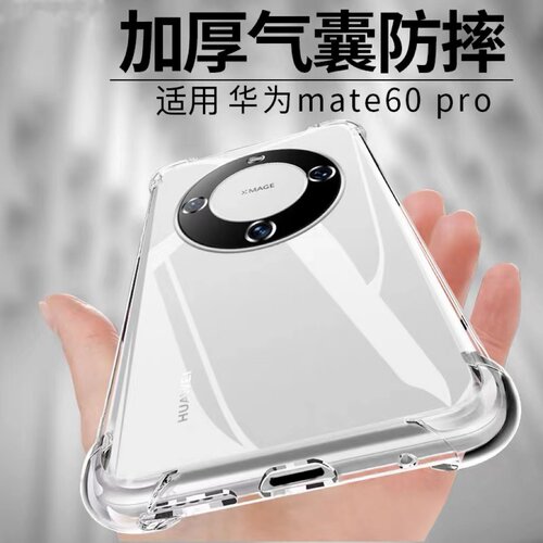 适用华为mate60系列硅胶软壳透明