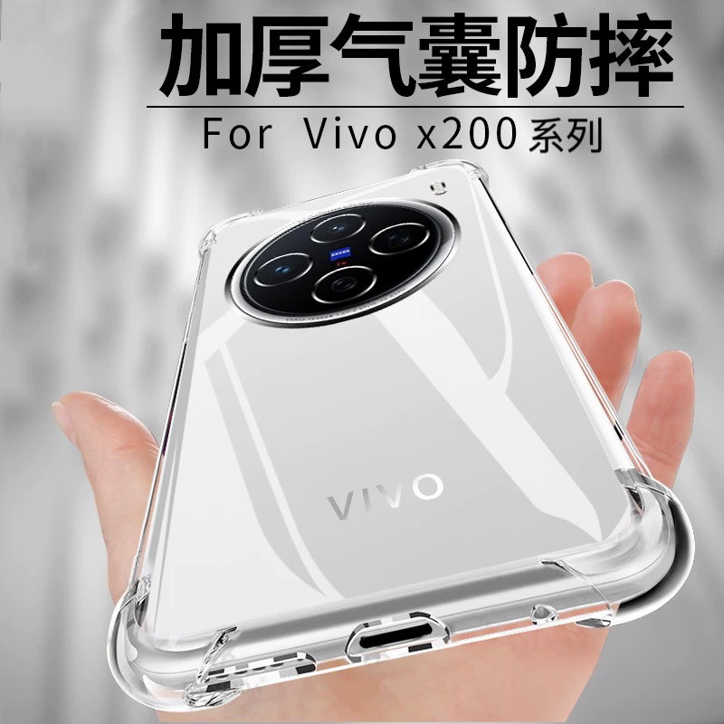 适用vivoX200S手机壳透明X200Ultra保护套新款x200软壳vivo硅胶vivi气囊x200u全包防摔x200promini男女后外壳