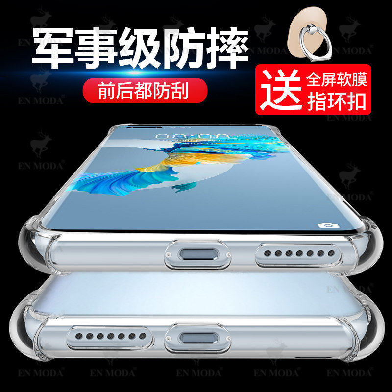 华为超薄透明防摔潮牌新品保护套