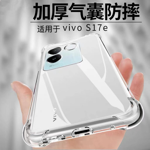 适用vivos17e手机壳透明四角气囊防摔硅胶保护套vivos17新款镜头全包超薄简约s17pro男女高级感新品外壳后盖