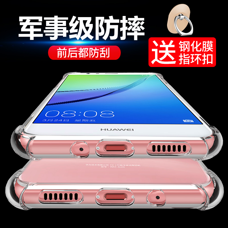华为青春版透明全包防摔保护套