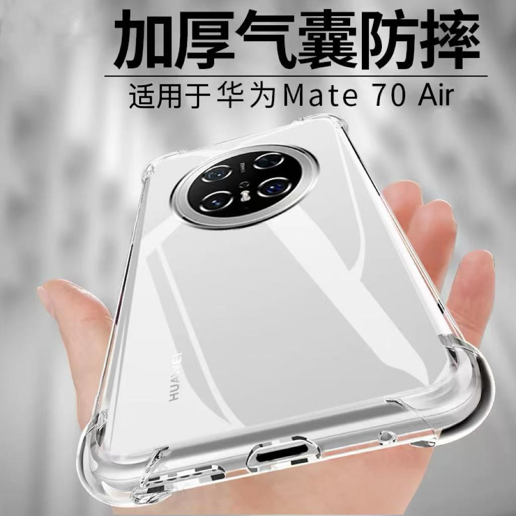 适用华为Mate70Air手机壳透明mate80pro保护套气囊防摔mate80promax镜头全包mate70硅胶软壳60Pro男50女外壳