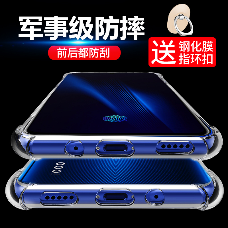vivo iqoopro iqoopro步步高手机壳