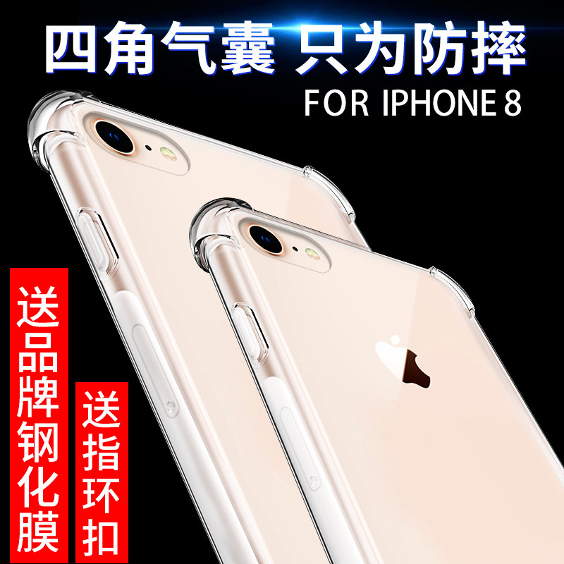 适用iPhone8plus手机壳新款苹果8保护套全包气囊防摔苹果8plus透明硅胶软八新品简约个性高级感男女款保护壳