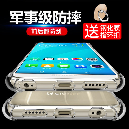 金立f6手机壳保护套透明防摔