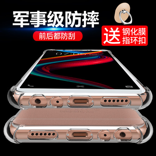 vivo透明硅胶全包男女防摔气囊