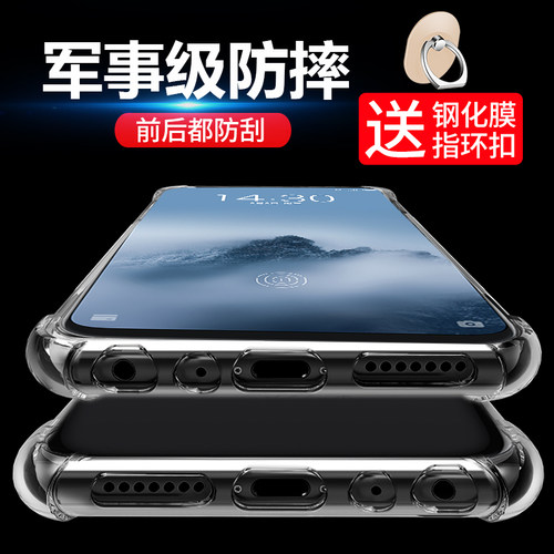 魅族16th全包硅胶防摔plus手机壳