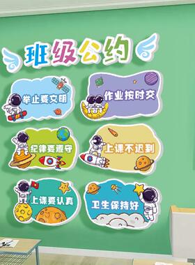 班级公约墙贴纸海报初高中小学教室文化墙布置标语挂画阅读图书角