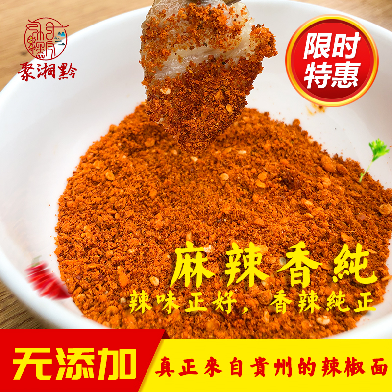 贵州辣椒面特产特辣小吃烧烤调料烙锅烤肉蘸料五香粉麻辣豆腐撒料