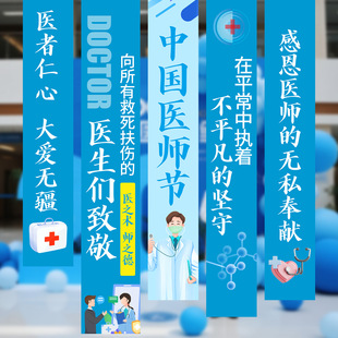 饰品布置背景墙挂布横幅 8.19中国医师节条幅医院社区卫生站场景装