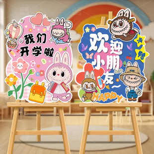 迎宾kt板幼儿园典礼活动教室班级场景布置装 拉布布学校开学季 饰品