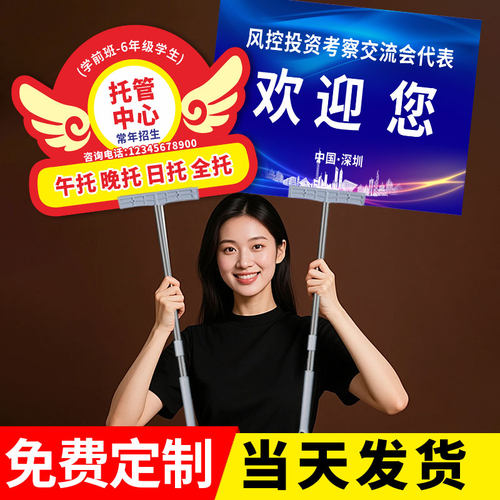 手举牌杆子运动会班级牌定制KT板托管班接送接机活动手持广告牌子