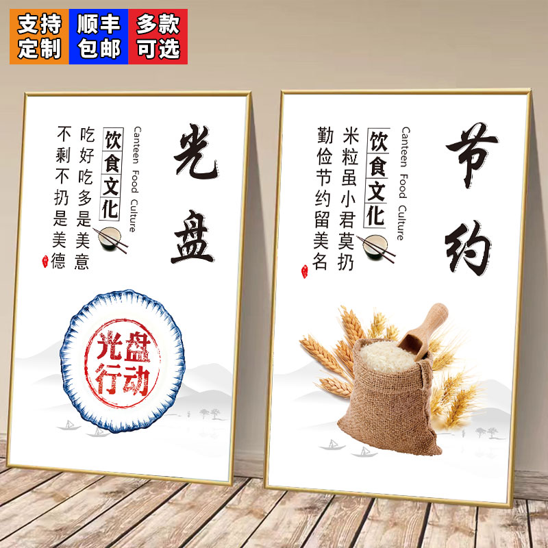 食堂餐厅饭店装饰挂画餐饮文化墙面海报节约粮食光盘行动标语贴画图片