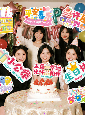 生日快乐kt板手举牌网红女神场景氛围装饰布置儿童拍照打卡手持牌