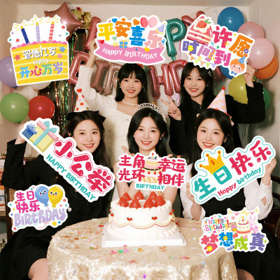 生日快乐kt板手举牌网红女神场景氛围装饰布置儿童拍照打卡手持牌