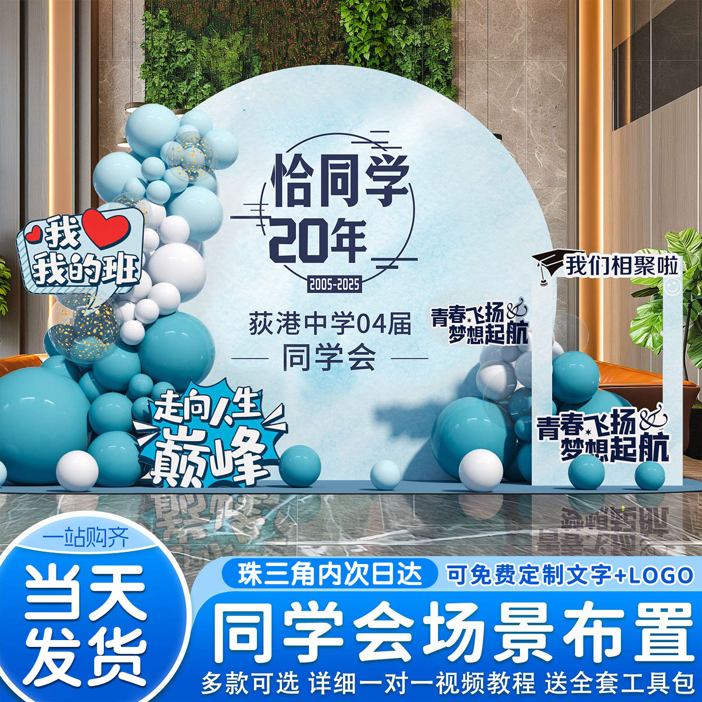 大学同学聚会场景布置签到kt板战友20年再相聚纪念氛围拍照背景墙,节庆用品/礼品,节日装扮用品,淘宝优惠券,粉丝福利购,淘宝优惠卷