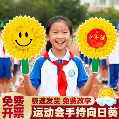 运动会手举牌小学生初中学校开幕式入场创意道具加油助威手持KT板
