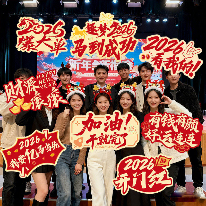 2026新年马年手举牌公司年会氛围感拍照道具布置场景装饰手持kt板,节庆用品/礼品,节日装扮用品,淘宝优惠券,粉丝福利购,淘宝优惠卷
