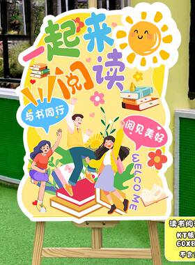 学校读书会阅读日立牌kt板我爱阅读班级教室装饰布置图书馆指引牌