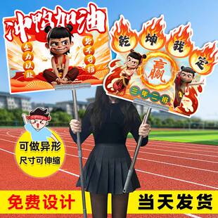 运动会手举牌手持kt板班级牌定制幼儿园大中小学加油助威广告牌子