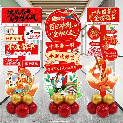 百日誓师中高考冲刺励志气球立柱教室氛围装饰品场景布置KT板立牌