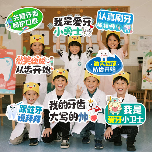9.20爱牙日护牙齿手举牌牙科矫正口腔护理医院拍照道具kt板手持牌