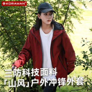 户外冲锋外套套薄款2024新款春秋季女款单冲风衣防风夹克登山服男