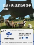 [koraman黑胶天幕防风防晒]