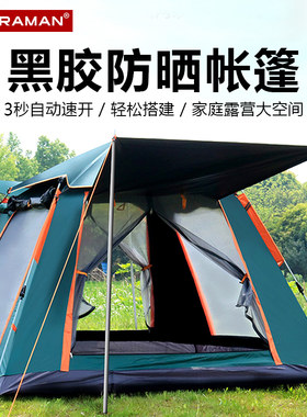黑胶帐篷全自动弹开便携加厚防雨