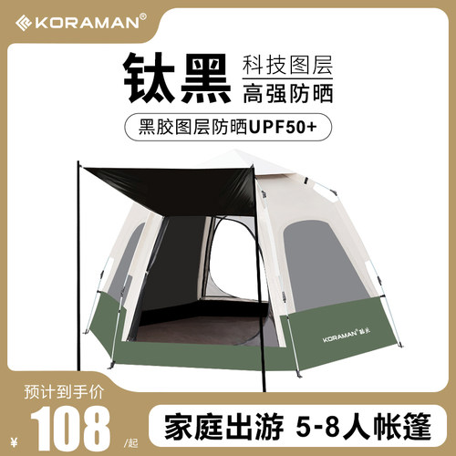 KORAMAN户外六角黑胶帐篷