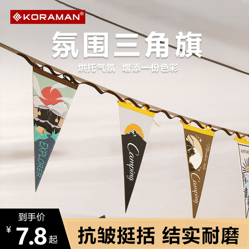 户外露营三角旗精致氛围