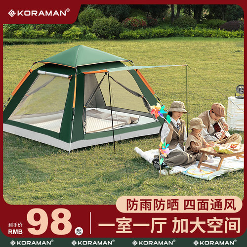 KORAMAN便携式帐篷户外露营