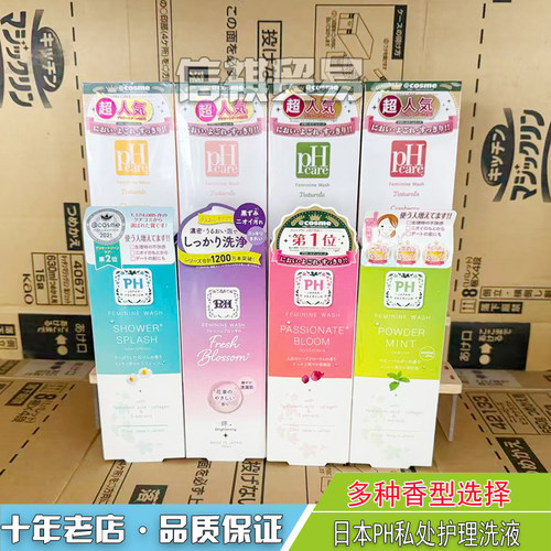 phcare私处洗护日本进口