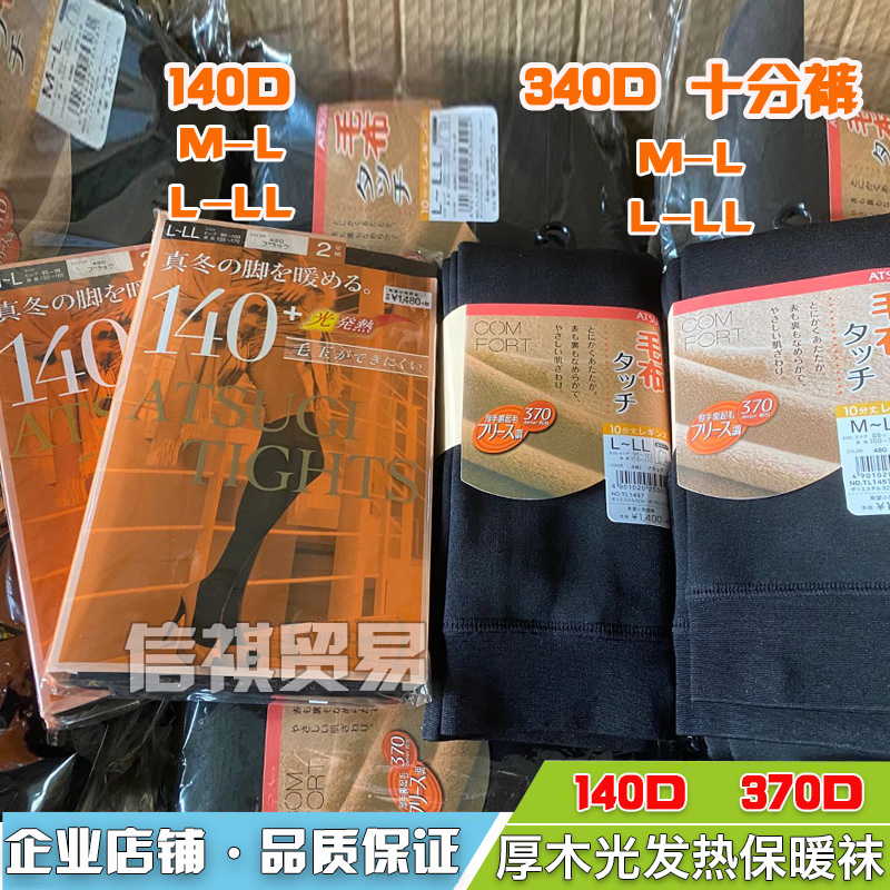 厚木发热连裤袜打底裤日本进口秋冬保暖丝袜140D370D十分裤