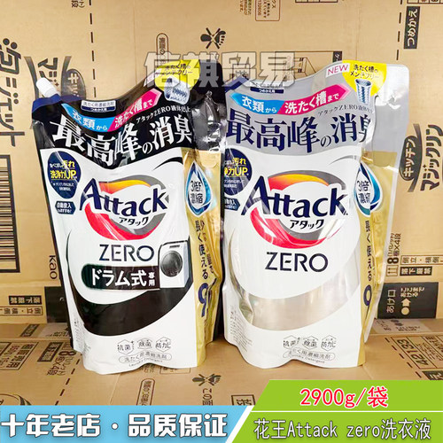 升级日本花王attack zero洗衣液浓缩家用深层去污消臭抗菌2900g