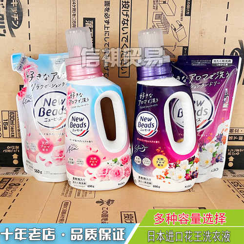 花王KAO柔顺剂洗衣液玫瑰玉兰日本玫瑰香温和茉莉香清洁无荧光剂