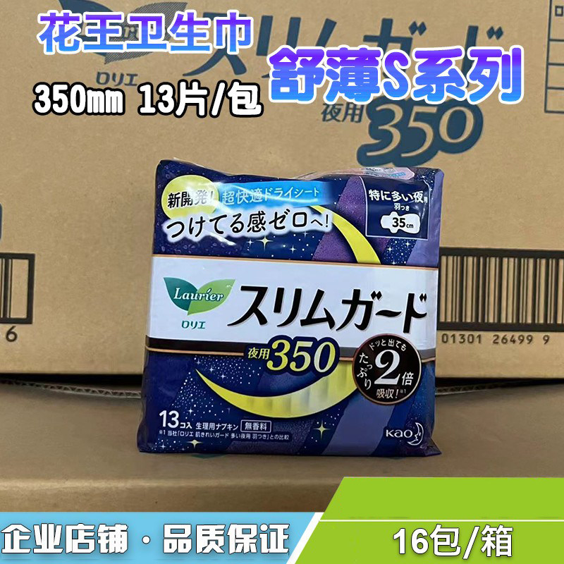 花王卫生巾进口S系列夜用日本原装舒薄棉柔透气护翼型S35cm13片