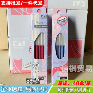 KAI贝印修眉刀套装画眉新手刮眉刀初学者修眉工具新手方割伤保护
