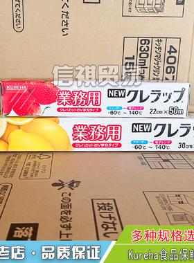 日本进口Kureha食品保鲜膜大卷厨房家用经济装瘦身膜带切割点断式