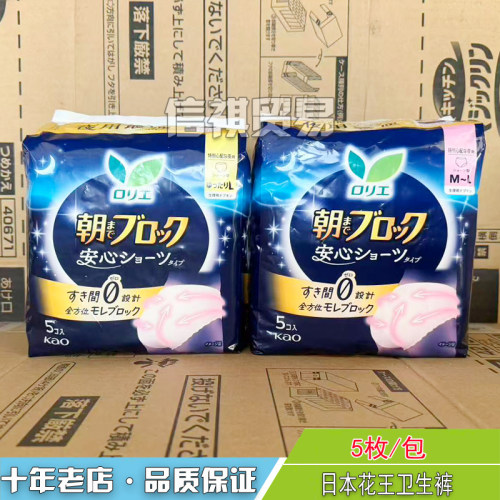 日本纯棉无荧光剂5片卫生巾