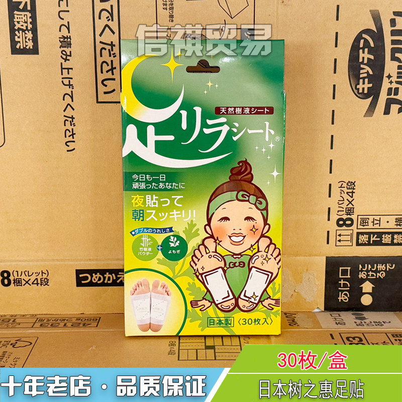 树之惠足贴天然树液日本足睡眠贴祛湿驱寒薰衣草艾草老姜脚贴养生