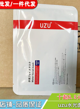 提亮肤色精华UZU水光面膜