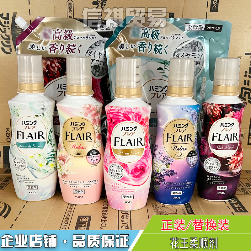 花王FLAIR衣物柔顺剂康菌芳香日本抗皱出菌除臭方静电柔软剂520ML