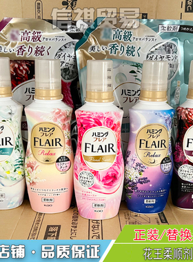 花王FLAIR衣物柔顺剂康菌芳香日本抗皱出菌除臭方静电柔软剂520ML