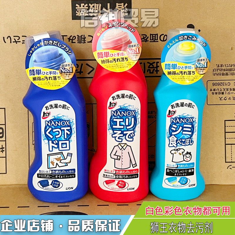 日本狮王清洁净白重点250g衣领净