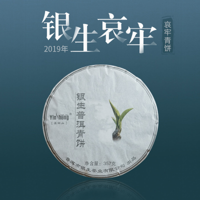 2019年哀牢山古树普洱茶