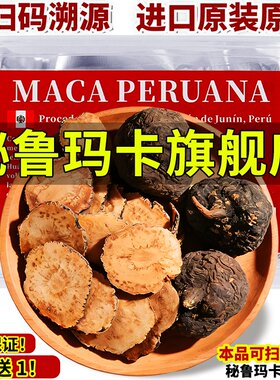 1000克秘鲁黑玛卡片玛咖野生精品