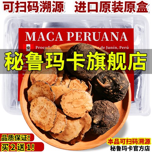 1000克秘鲁黑玛卡片玛咖野生精品