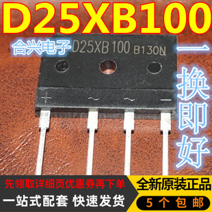 电磁炉整流桥排桥大功率 D25X100 D25XB100 进口全新原装
